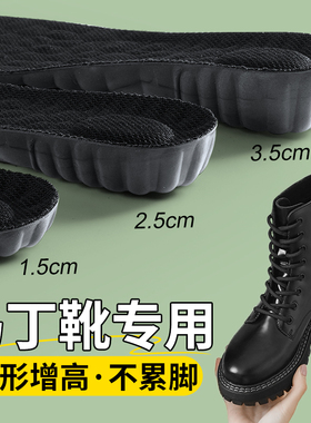 马丁靴专用隐形增高鞋垫女靴子久站不累男增高垫长筒靴皮鞋内增高
