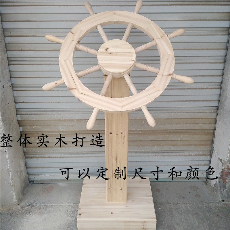 船舵客厅酒c店装饰领航舵落地摆件店铺木质舵手乔迁开业礼品办公