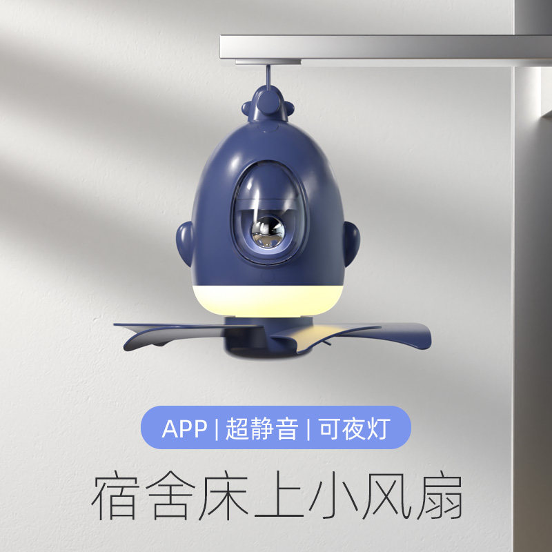 小型风扇吊扇学生宿舍蚊q帐床上用的插电充电风扇叶可调速静音迷