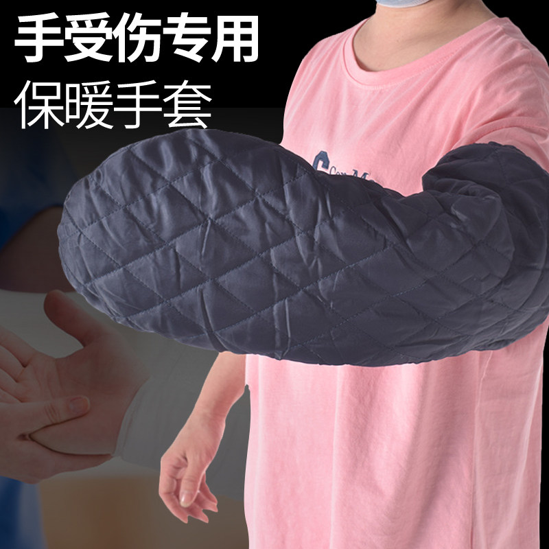 手臂骨折加长手套加厚保暖棉袖套胳膊受伤套袖手指截肢加绒暖袖筒