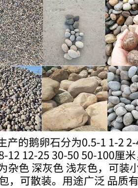 鹅卵石滤料鹅卵石5-8厘米u变电站滤油河卵石景观河滩石铺路河卵石