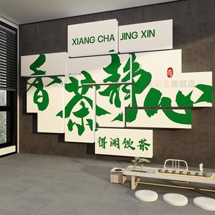 茶叶店布置背景墙j面装 饰网红茶道茶台室氛围高级感画民宿馆房间