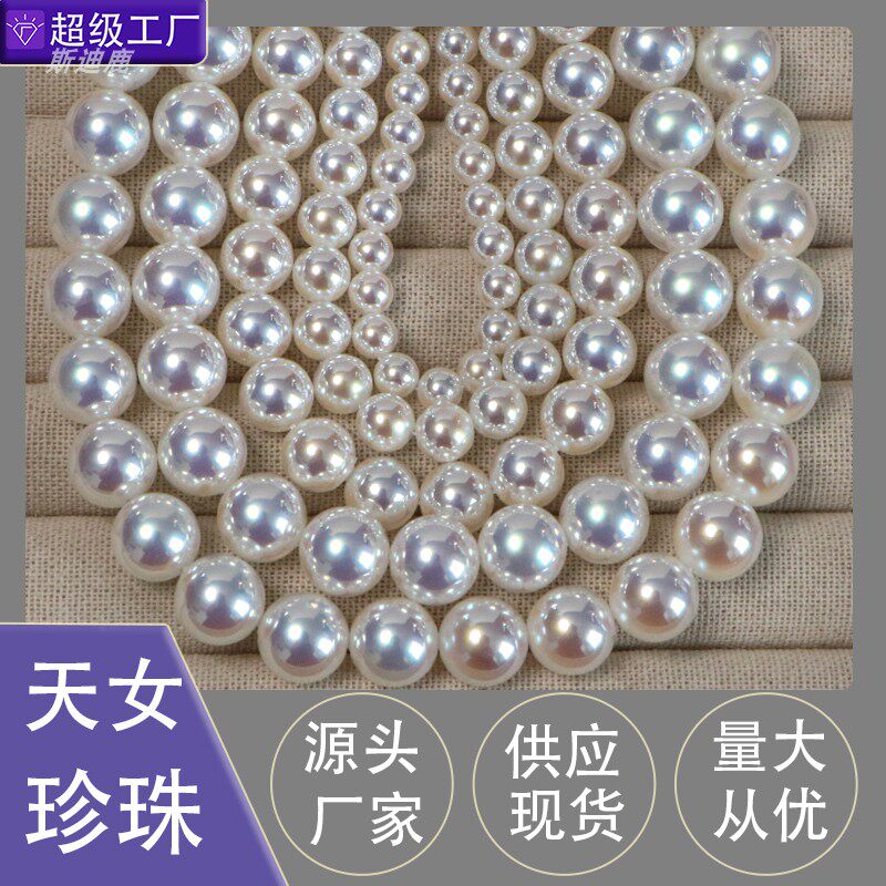 白色天女仿珍珠散珠强光泽圆润饱满通孔古风发簪耳环项链饰品材料