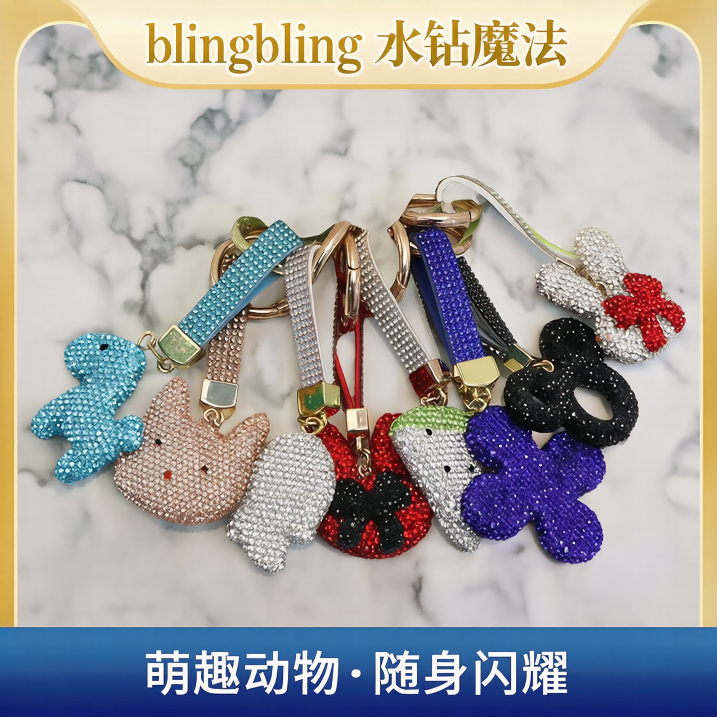 水钻满钻卡通动物钥匙扣镶钻钥匙圈包包挂件汽车挂饰