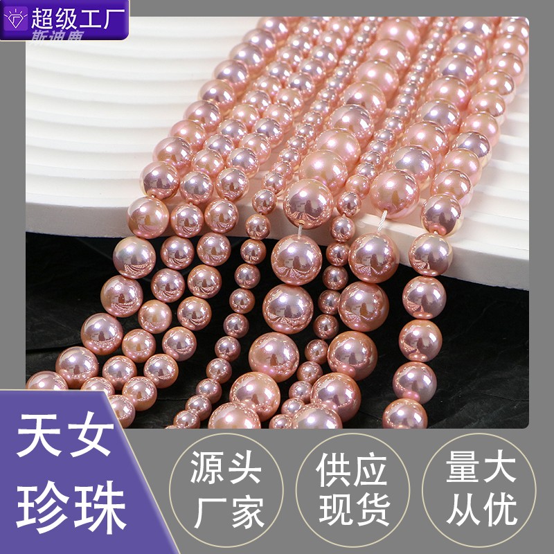高质感樱粉正圆天女仿珍珠散珠