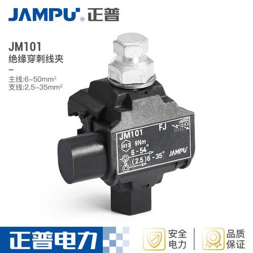 厂家直销现货电力五金配件高压穿刺线夹连接器JM101绝缘穿刺线夹