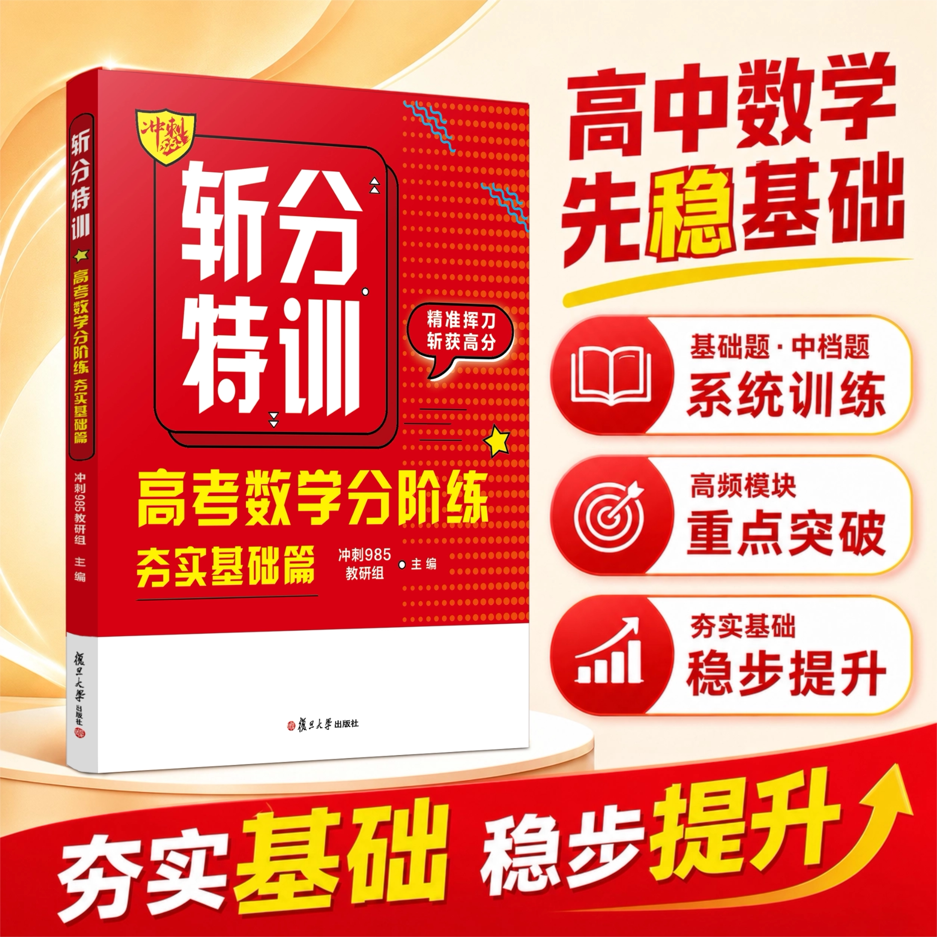 2026高考数学分阶练夯实基础