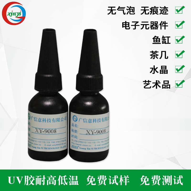 9008焊点保护UV胶 排线固定胶水PC板披覆元器件固定LCD封口胶