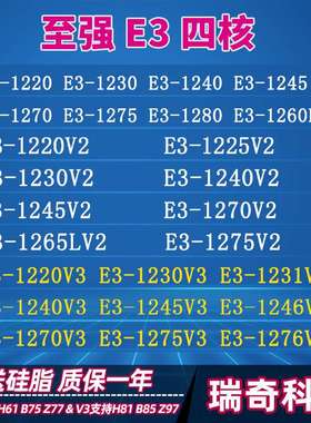 E3-1220 1240 1245 1225 1230V2 E3 1230V3 1231V3 1155 1150 CPU