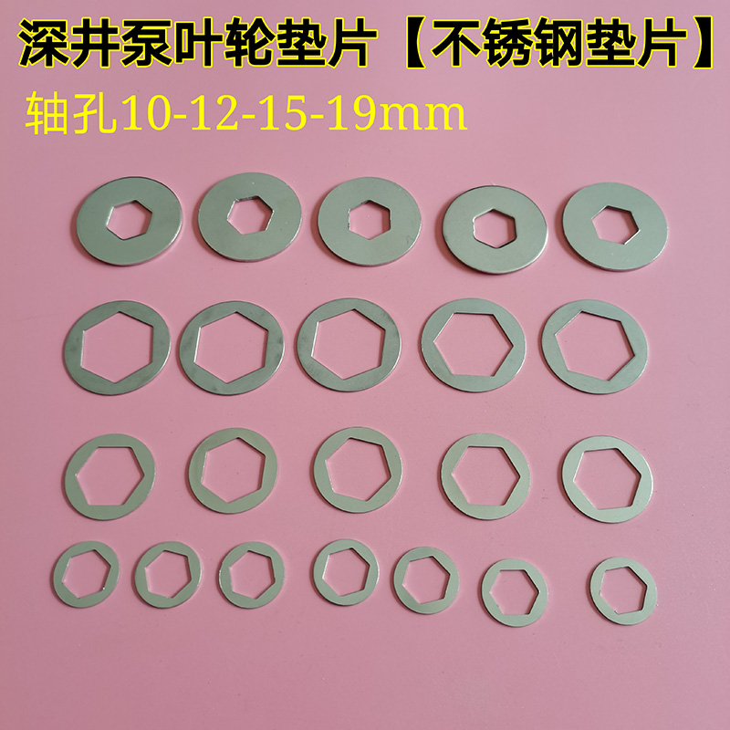 201/204不锈钢垫片深井泵叶轮配件平垫圈平垫片叶轮用大垫片