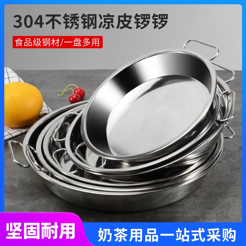 304不锈钢盘子蒸做凉皮锣锣的工具家用 制作面皮平底锅罗罗盘蒸盘