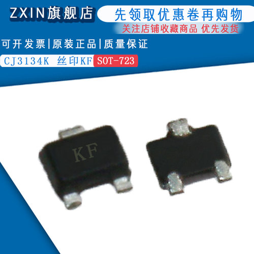 原装正品 CJ3134K 丝印KF SOT-723 MOS场效应管(20只)