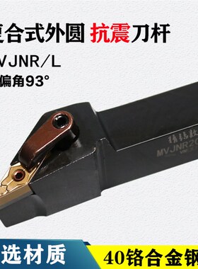 数控机床刀杆外圆尖刀数控刀杆MVJNR2020K16/2525M16/3232P16方杆