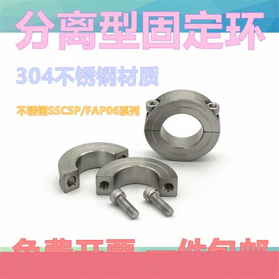分离型固定环光轴固定环不锈钢SSCSP夹紧环夹轴器轴承限位环轴环