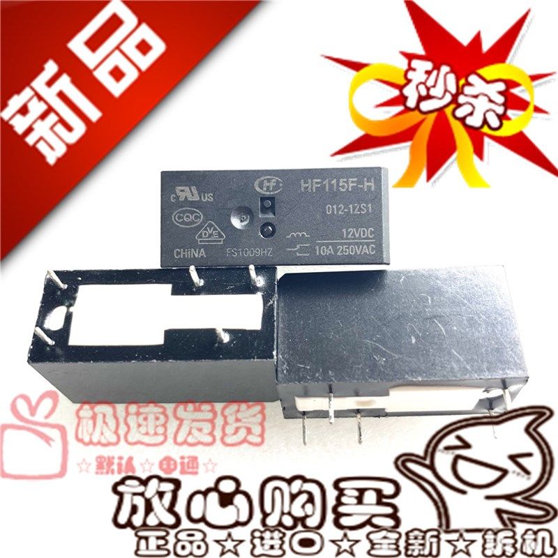 全新现货 HF115F-H 012-1ZS1 宏发10A转换型012-1ZS1A继电器12VDC