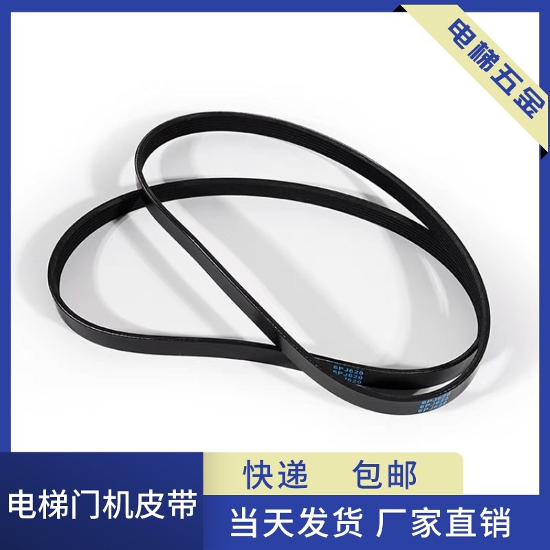 电梯门机皮带/6PJ620/多楔带/门机皮带/电梯配件