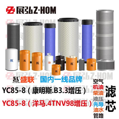 挖土机适配玉柴YC85-8机油滤柴油滤空气滤液压进回油水滤滤芯格