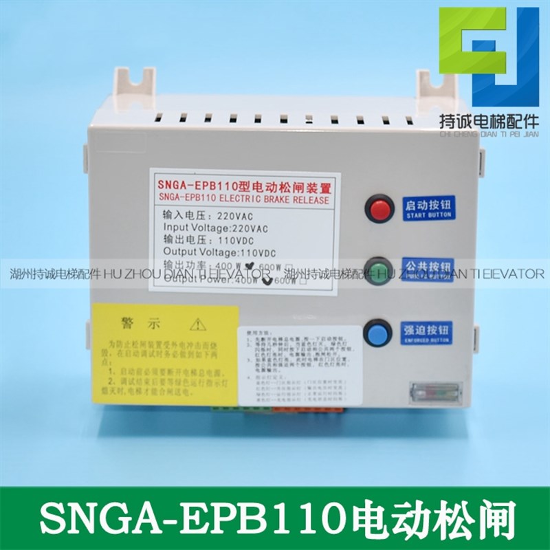 SNGA-EPB110 220型电动松闸装置 适用西尼电梯无机房停电应急电池