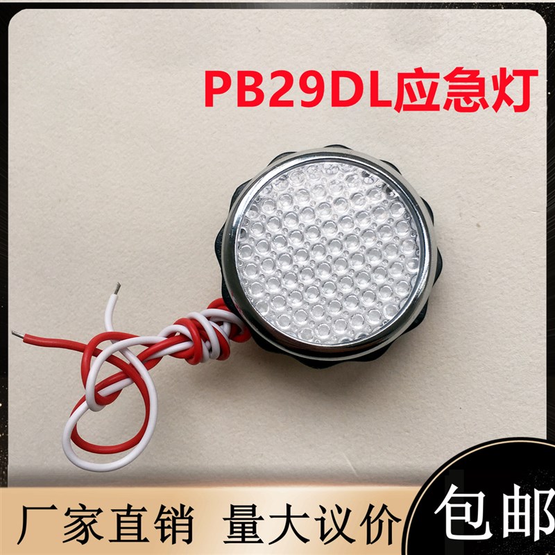 西继迅达按钮应急灯KA313/PB29DL/JY002DC/12V/37mm德奥申龙广日