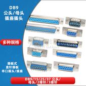 37插板式 DB9 公头母头RS232串口插座COM口焊板式 连接器铜脚
