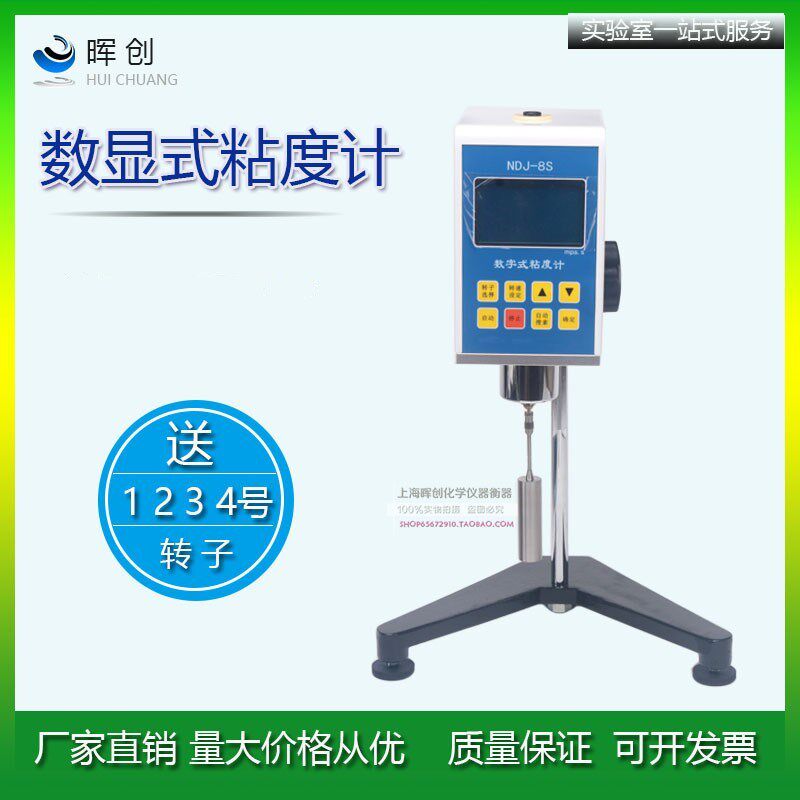 上海厂精密旋转粘度计 NDJ-1/4/79/5S /8S 转子/数显/指针黏度计