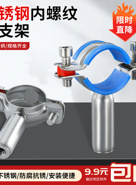 304不锈钢管支架内螺纹管子夹焊内丝柱管夹水管固定卡箍管卡夹子