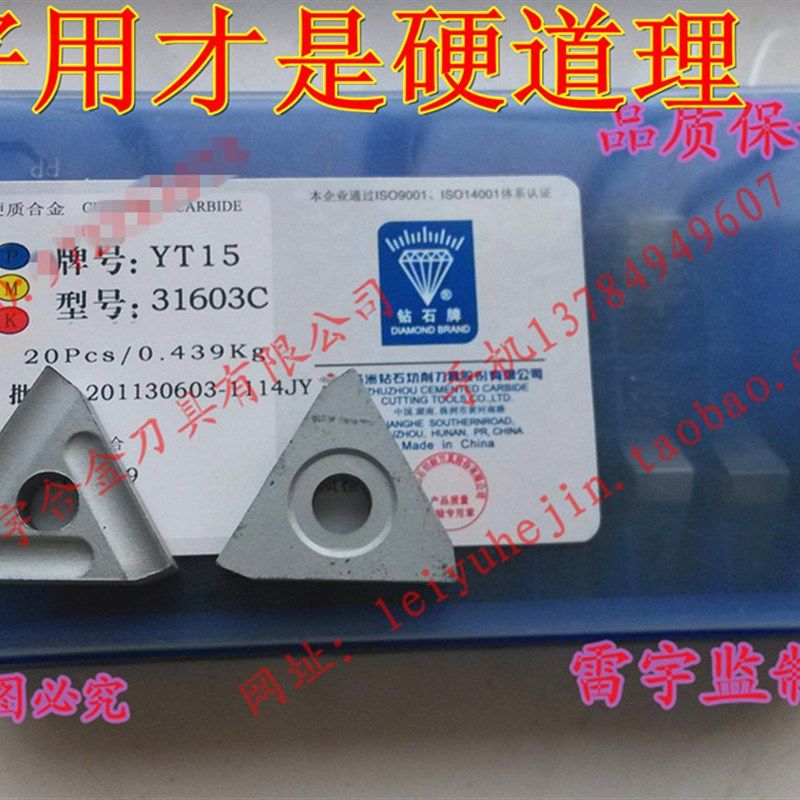 株洲钻石牌合金机夹刀片YT15 31603C/YW2 31603CZ/YT5YW1YG8YG6,模玩/动漫/周边/娃圈三坑/桌游,桌游配件/卡套/保护膜,淘宝优惠券,粉丝福利购,淘宝优惠卷