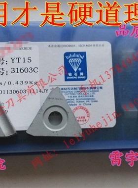 株洲钻石牌合金机夹刀片YT15 31603C/YW2 31603CZ/YT5YW1YG8YG6