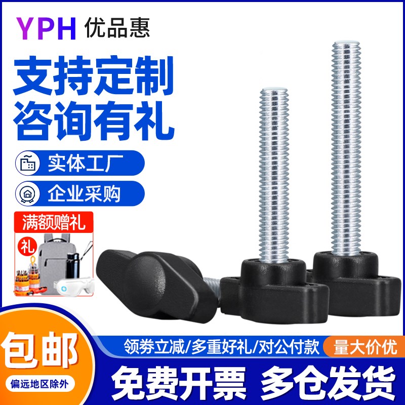 m6m8碳钢手拧螺丝40#一字胶头手柄机械螺钉螺栓塑料把手螺丝钉8mm