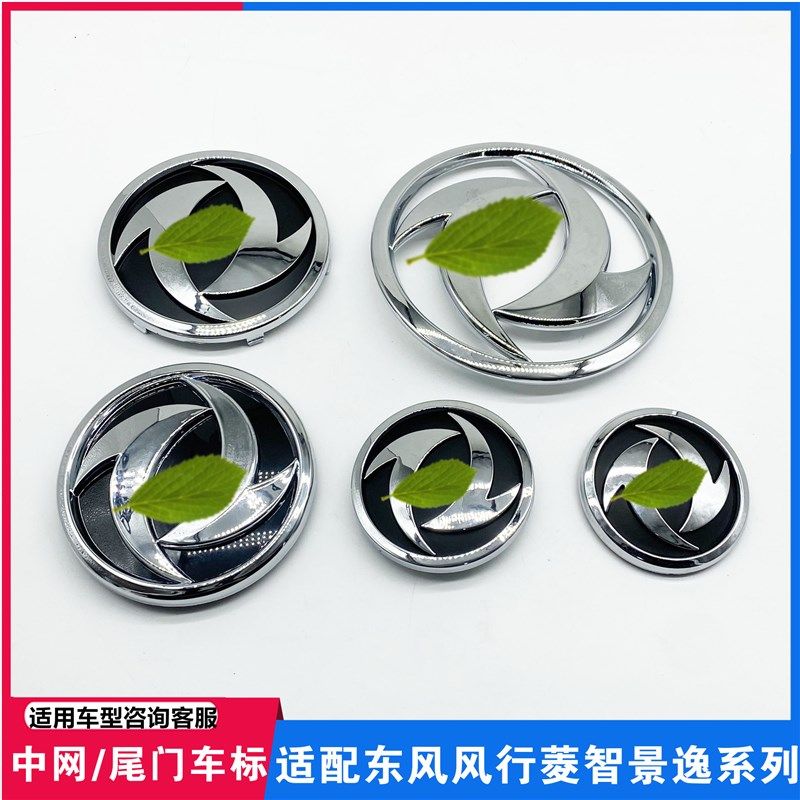适配东风风行cm7SX6S500菱智M5M3V3景逸1.5X5中网标尾门标车标识