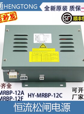 恒流型松闸电源HY-MRBP-12A 12C 12F日立电梯LCA C0046201-A图号