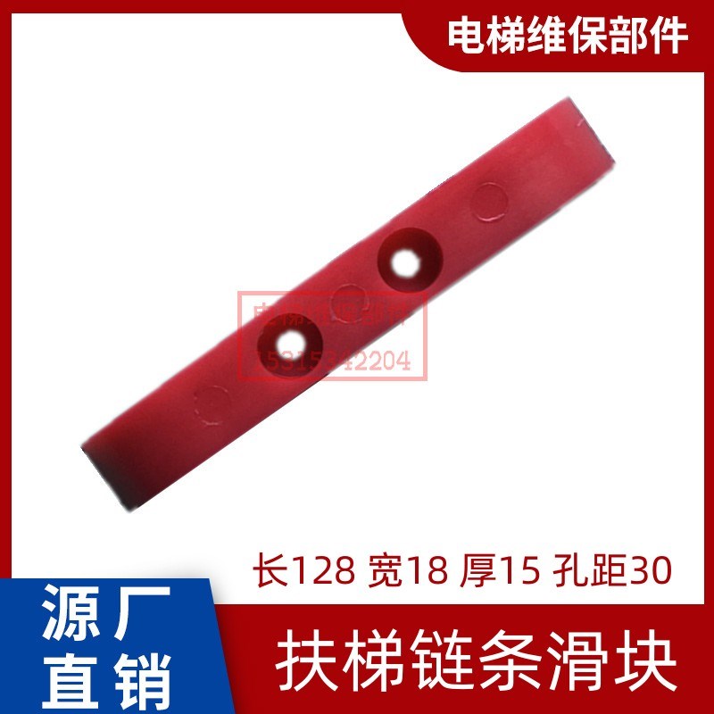 自动扶梯断链保护装置滑块/驱动链导向滑块/扶梯链条防偏滑块128