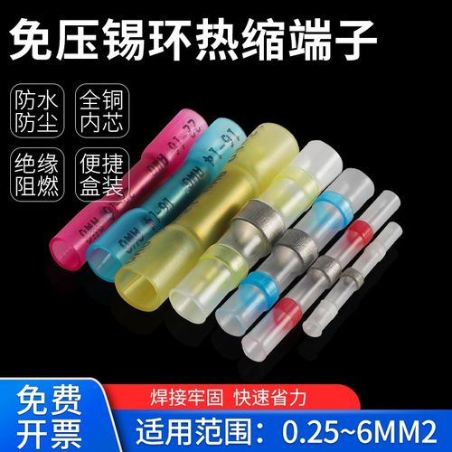 SST免压焊锡环热缩管防水铜鼻子快速接线端子防水神器BHT接线管