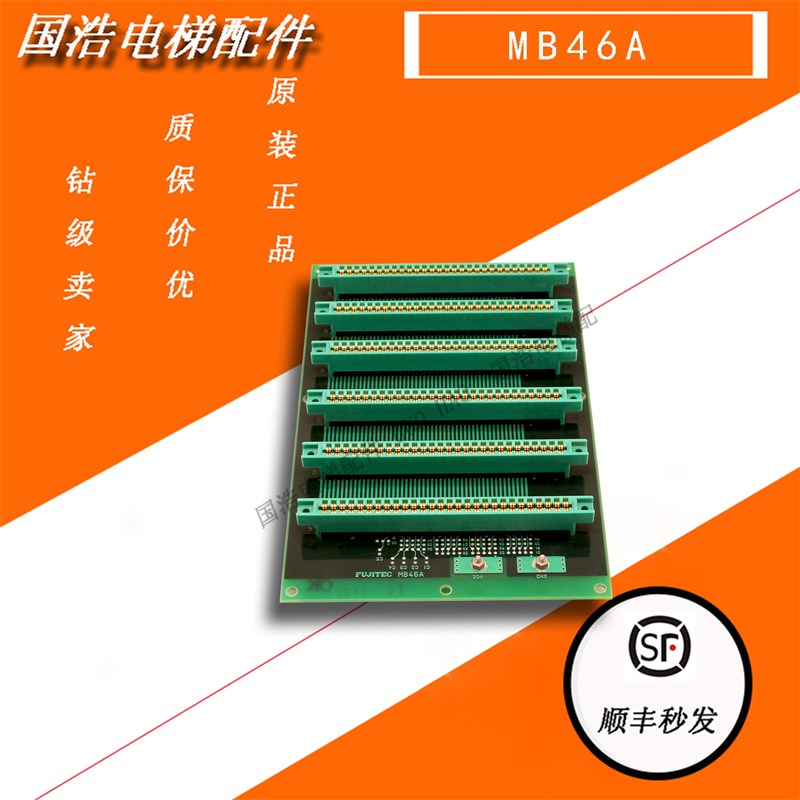 全新富士达电梯配件/FUJITEC MB46A 转接板 原厂TC 1422 实拍现货