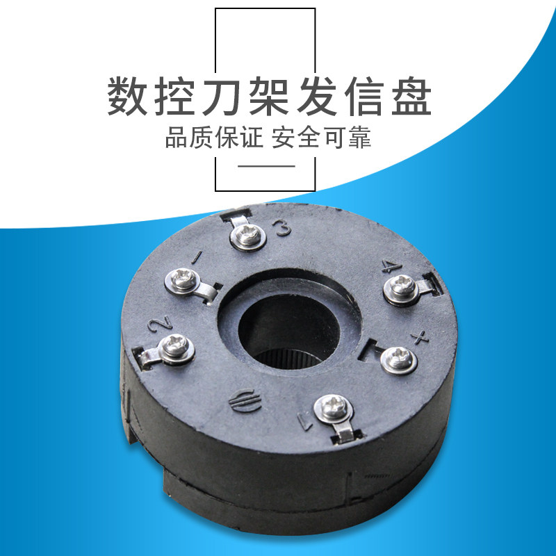 文昌数控电动刀架发信盘LD4B C6125 6140 黑色四工位信号盘 包邮