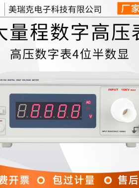 美瑞克RK149高压数字表4位半数显10A表测试直流电压极性脉冲高压