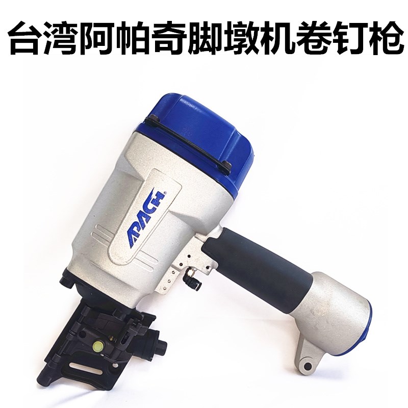 台湾阿帕奇气动卷钉枪自动化脚墩机设备打钉机CN70高速打钉气钉枪