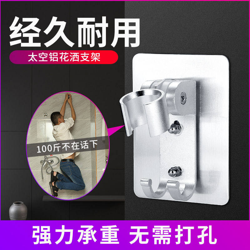 免打孔太空铝增压花洒支架软管淋浴喷头固定底座无痕可调洗澡神器