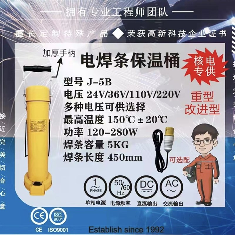 立卧两用焊接焊条保温桶5KG容量保温筒焊条加热筒背带焊条桶24伏