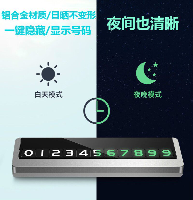 汽车临时停车牌挪车电话号码牌车载用品创意3d个性装饰移车车内贴