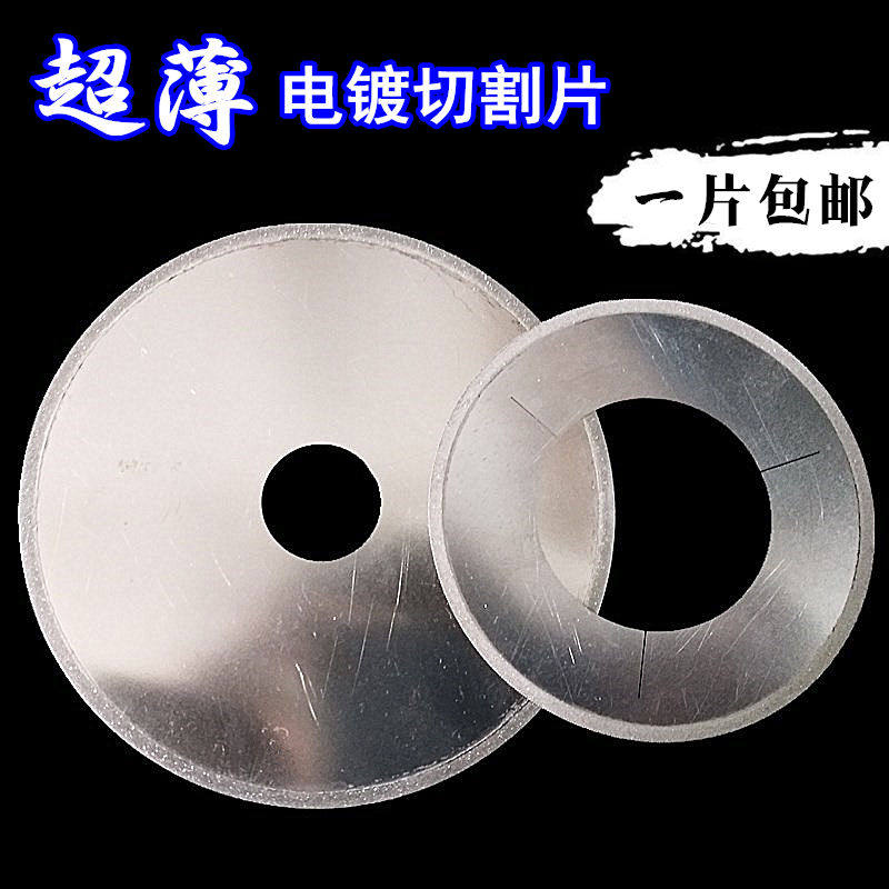 电镀切割片金刚石切割片玻璃锯片超薄切割片陶瓷水晶切割片100mm