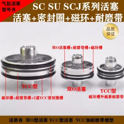SC气缸活塞双O型YCC型