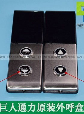 适用于巨人通力外呼面板 A3N54513 G1033061巨通外呼盒外招板配件