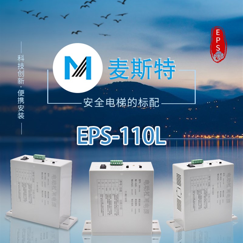 ET-EPB110-B2电动松闸装置电源 EPS-110L无机房电梯专用电池配件