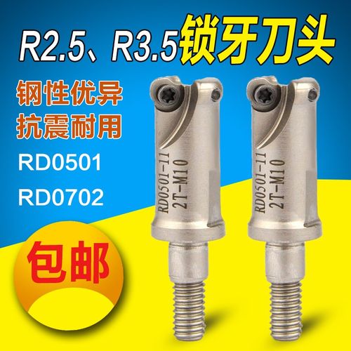 高精度抗震刀杆锁牙刀头RD0501 RD0702 R2.5 R3.5圆刀片铣刀头