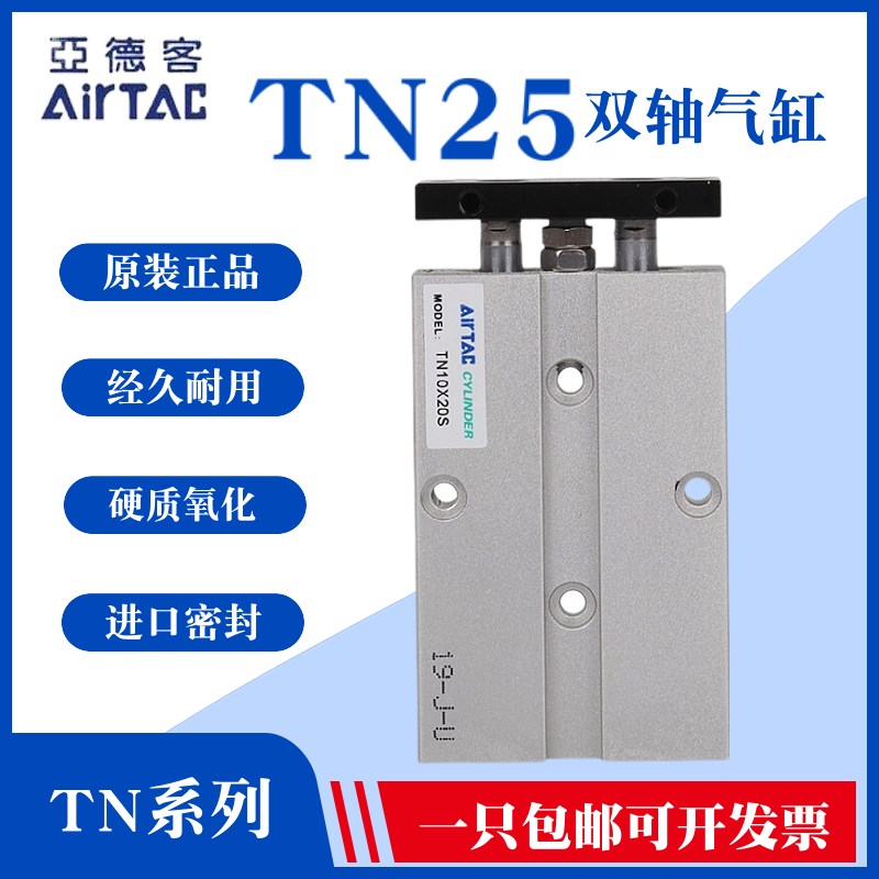 原装亚德客AIRTAC双轴气缸TN25X10X20X30X40X50X60X70X80X90X100S