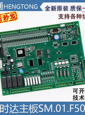 新时达电梯主板SM.01.F5021各种协议新时达变频器控制板原装全新