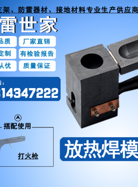 阴极保护防雷接地专用电力铁路铜绞线放热焊粉铝热熔药剂石墨模具