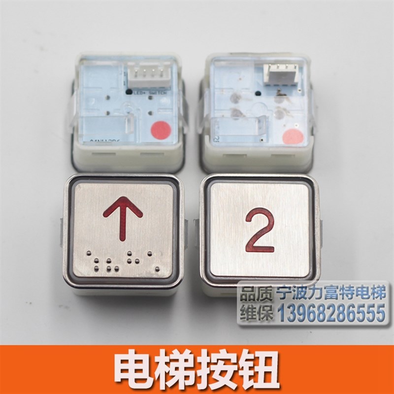 电梯按钮 MT42 A4N11286 MTD270 A4N10193 富士蒂森 方形电梯按键