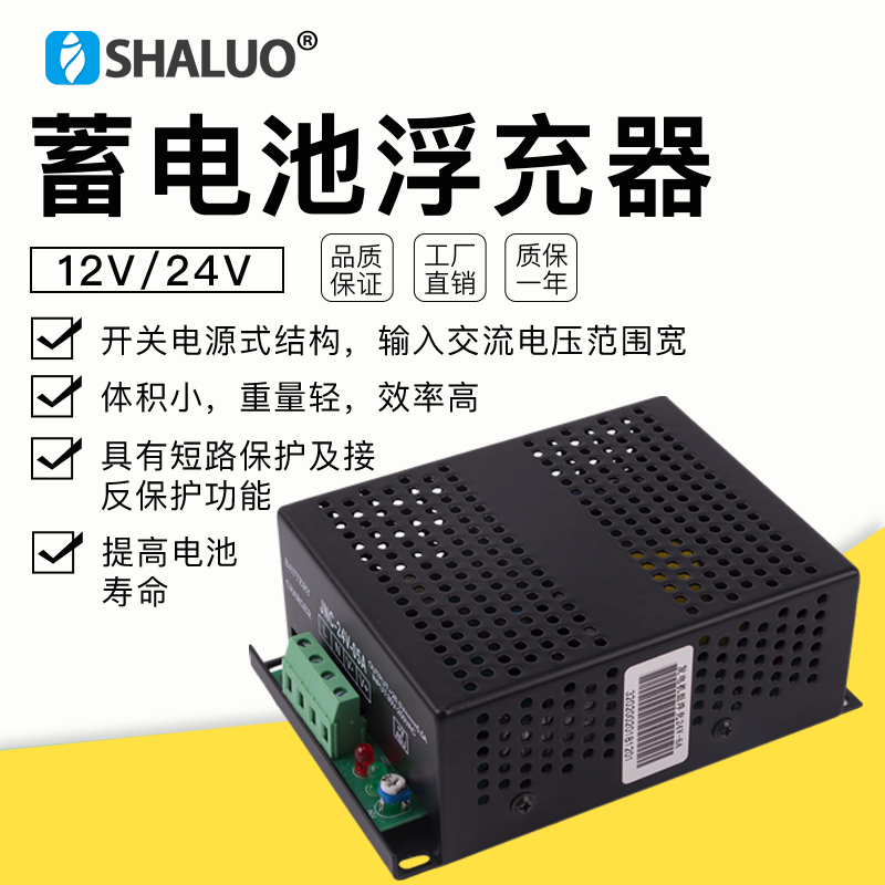 柴油发电机组电瓶浮充充电器开关电源自动蓄电池浮充器12v24V